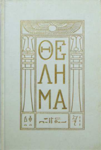 Original scan of The Holy Books, PDF page 1